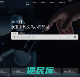 义乌小商品城chinagoods.com