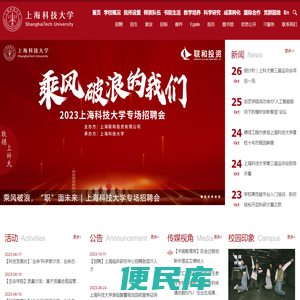 上海科技大学