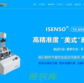 进口质构仪,物性分析仪,美国isenso质构仪