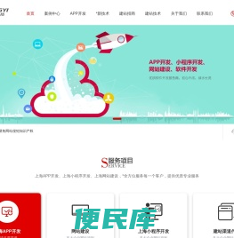 上海APP开发
