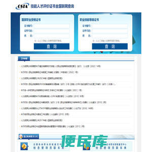 技能人才评价证书全国联网查询系统