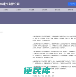 上海虹晴虹科技有限公司