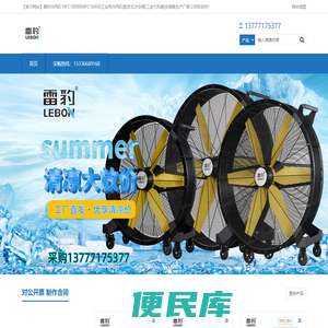 【官方网站】雷豹冷风机