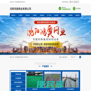沈阳鸿奥网业有限公司
