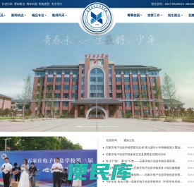 石家庄电子信息学校官网