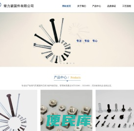 常熟市常力紧固件有限公司网站上线，欢迎访问以及洽谈合作！