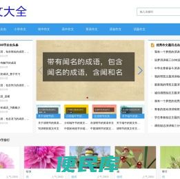 作文大全600字左右