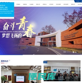 经济贸易学院