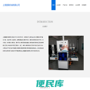 平板电脑保护套高周波熔断机