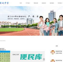 长治市育成中学