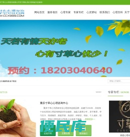 重庆心理医生