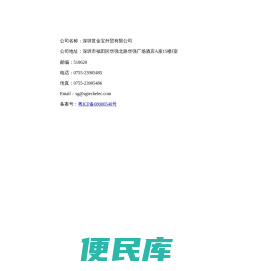 深圳世金宝外贸有限公司