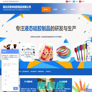 湖北贝智特硅胶制品有限公司