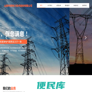 山西中意电力技术股份有限公司