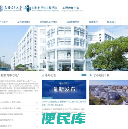上海交通大学材料科学与工程学院工程教育中心