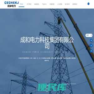 成和电力科技有限公司