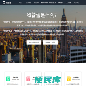 物管通