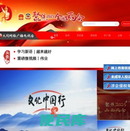 大同网络广播电视台