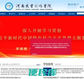 河南大学外语学院