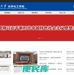 南华大学
