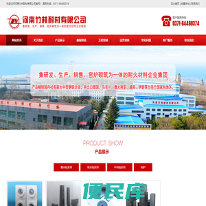 河南竹林耐材有限公司