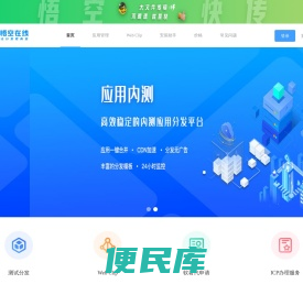 悟空在线内测分发服务平台