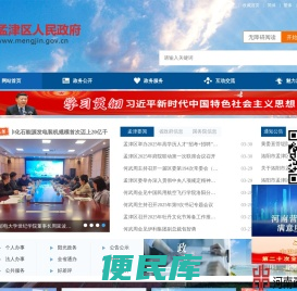 孟津区人民政府