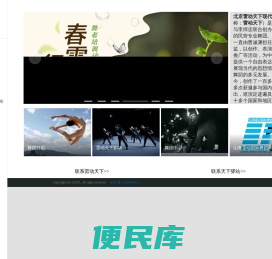 雷动天下