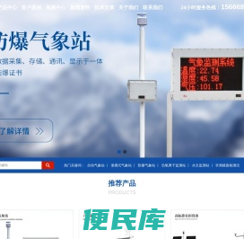自动气象站