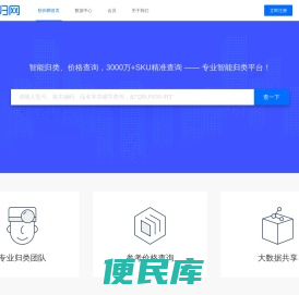 秒归网智能归类、电子元器件价格查询，3000万+SKU精准查询