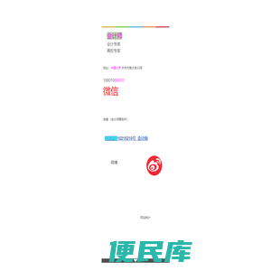 会计师