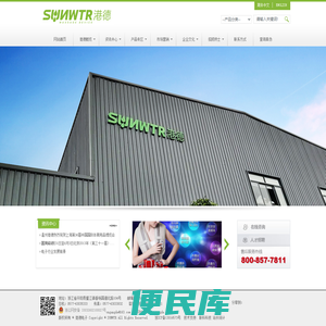 温州港德电子科技有限公司