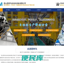 昆山思柯马自动化设备有限公司