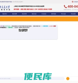 上海交大终身教育学院留学项目