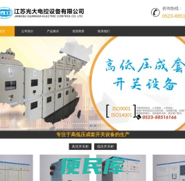 江苏光大电控设备有限公司