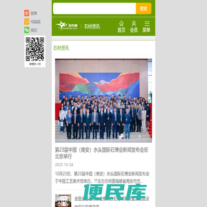 石材资讯