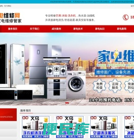 义乌家电维修网