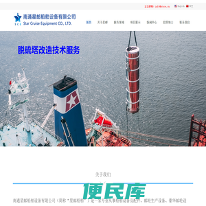 南通星邮船舶设备有限公司