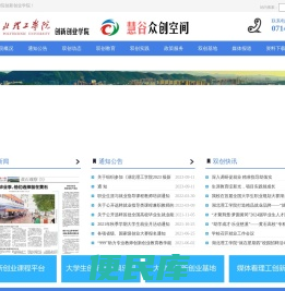 湖北理工学院创新创业学院