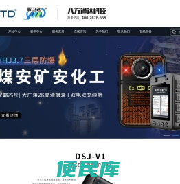 深圳市八方通达科技有限公司