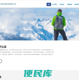 北京蓝天弘高计量检测有限公司