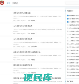 健康养生知识大全