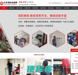 北京消防改造网