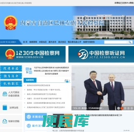内蒙古自治区巴林左旗人民检察院