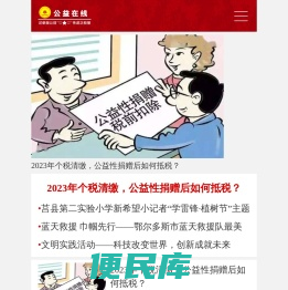 公益在线