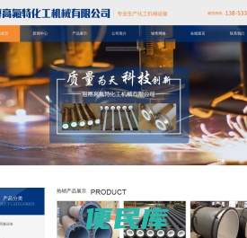 淄博钢衬四氟管道,四氟衬里设备,衬四氟搅拌,四氟喷涂