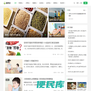 养生知识