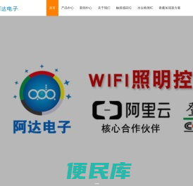 WIFI蓝牙mesh智能照明