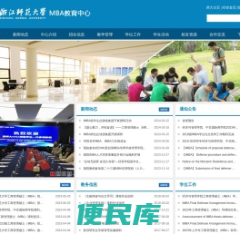 浙师大MBA教育中心