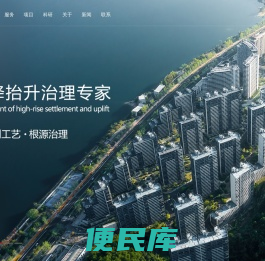 北京恒祥宏业基础加固技术有限公司